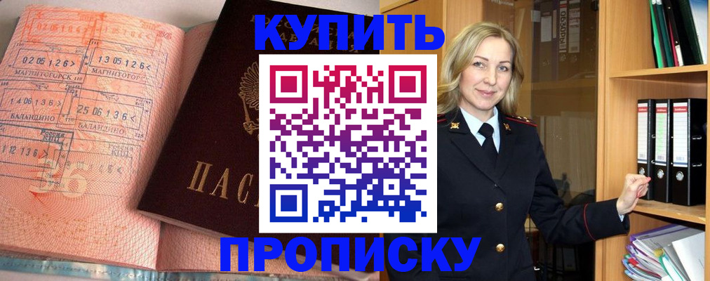 прописка в Невинномысске
