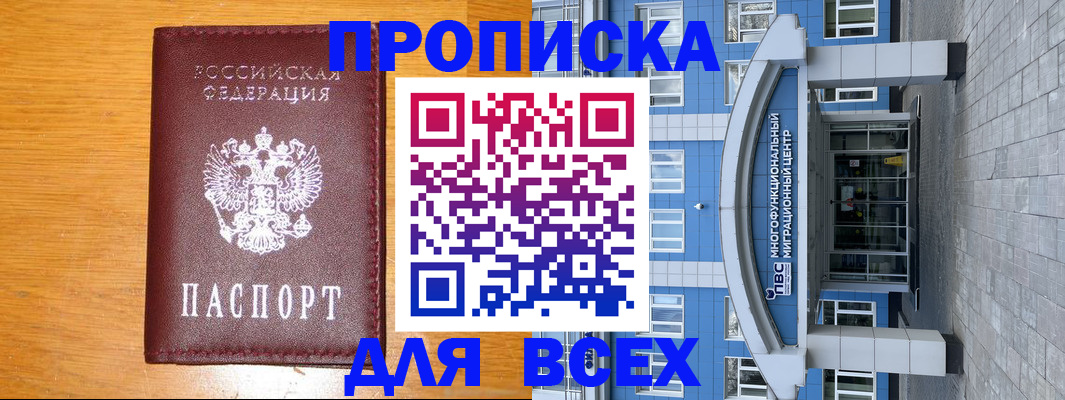 прописка 2025 в Невинномысске