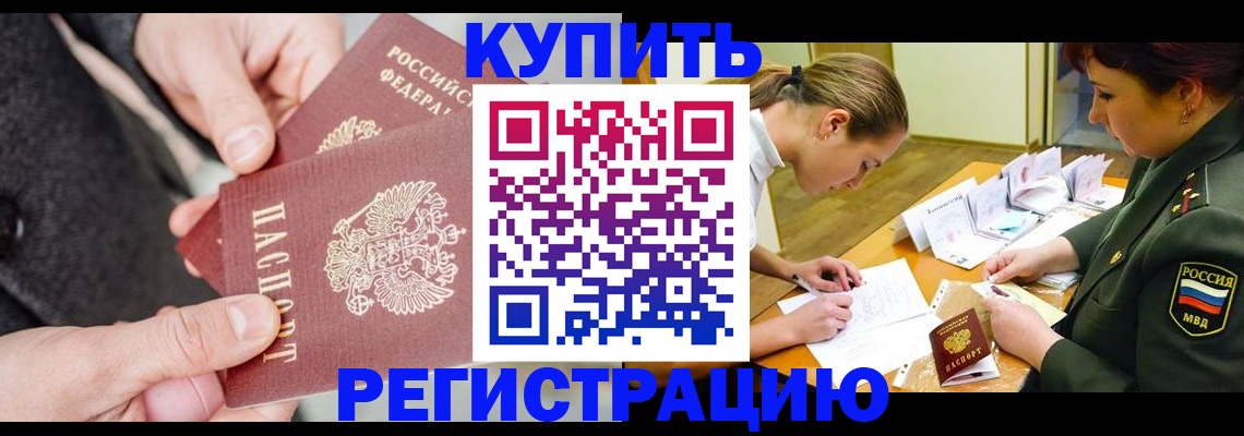 временная регистрация 2025 в Невинномысске