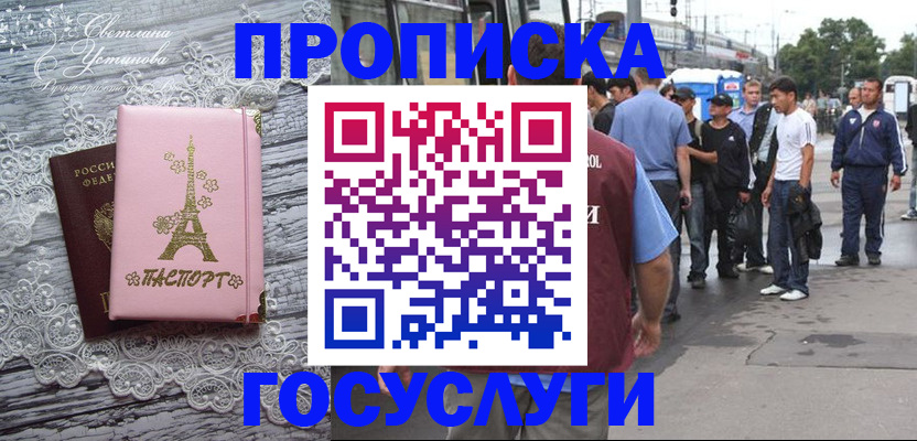 прописка в Невинномысске