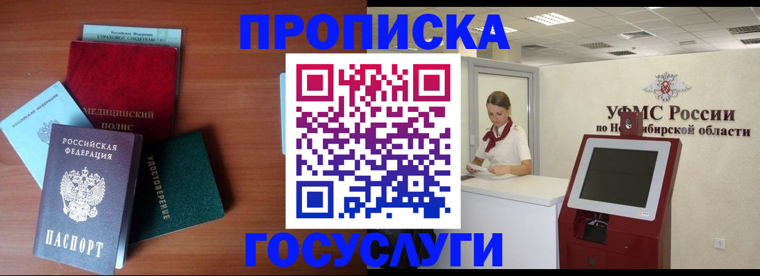 прописка в квартире в Невинномысске