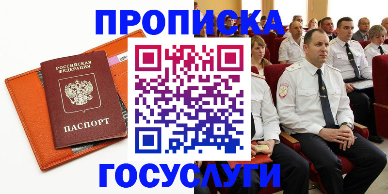 прописка для работы в Невинномысске