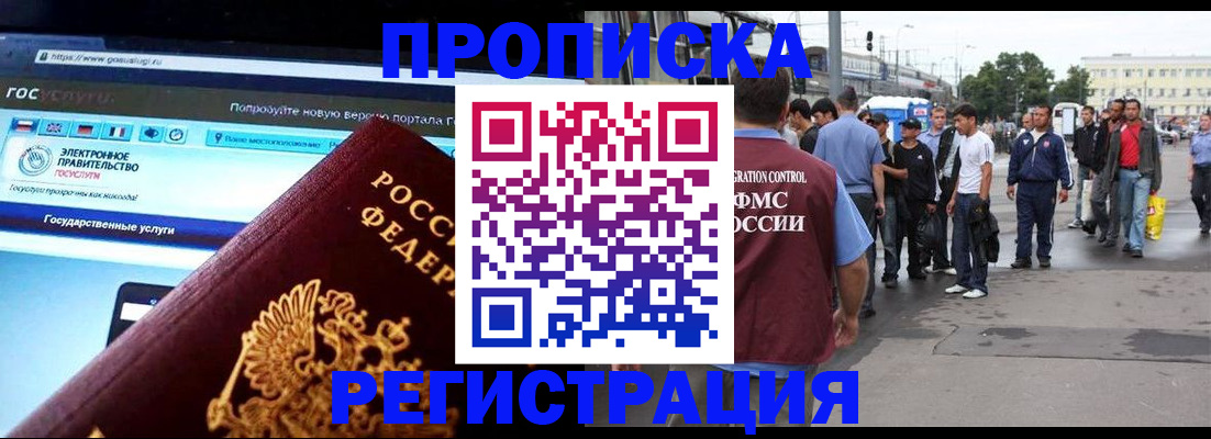 временная регистрация купить в Невинномысске