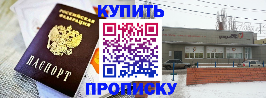 прописка законно в Невинномысске