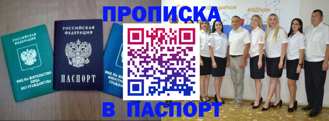 прописка регистрация в Невинномысске